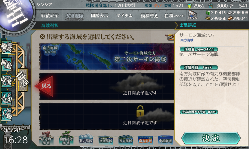 kancolle_20180828-162815710