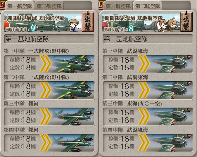 基地航空隊_20191219-140411566