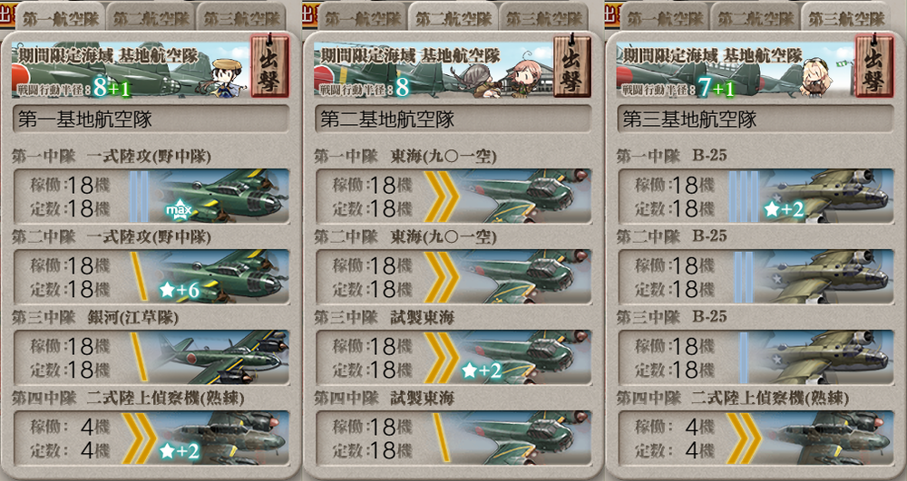 基地航空隊_20250410-114233227