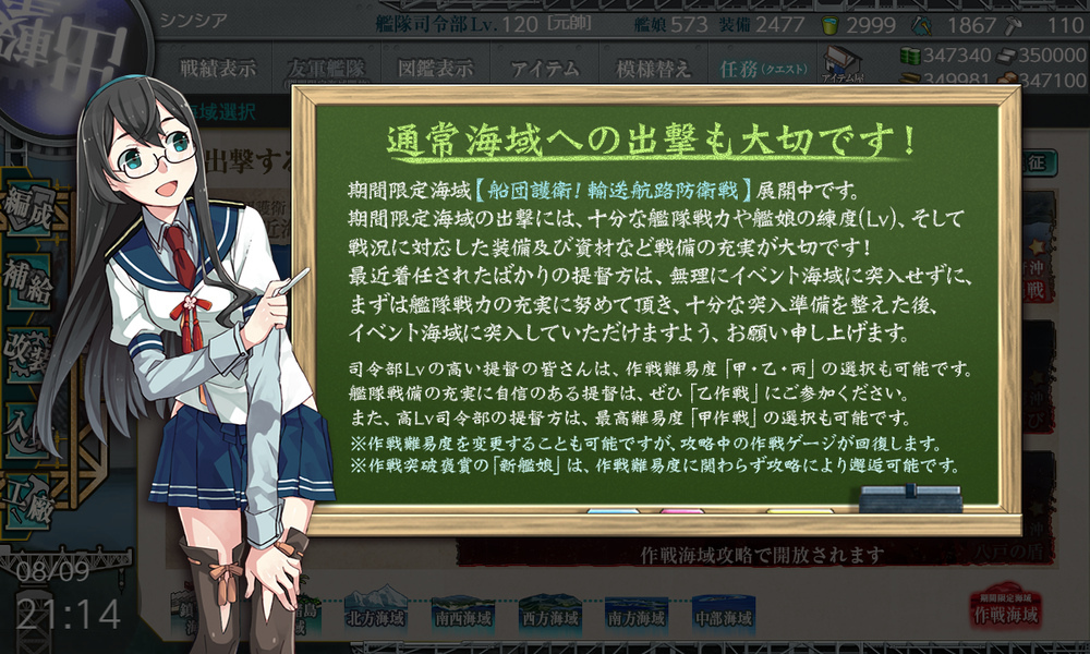 kancolle_20230809-211415061