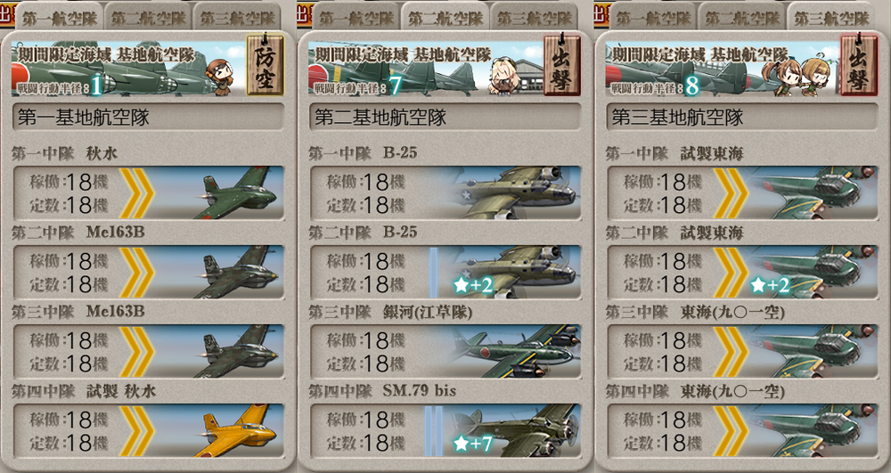 基地航空隊_20260813-183618389