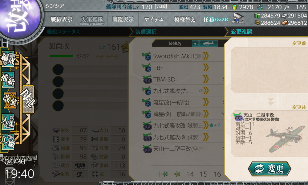 kancolle_20200430-194005434