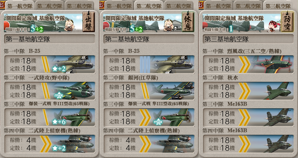 基地航空隊_20251130-164610342