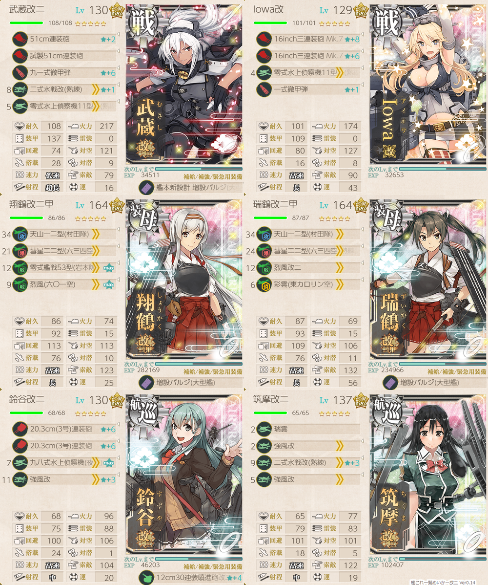 攻略編成_20190802-145401433