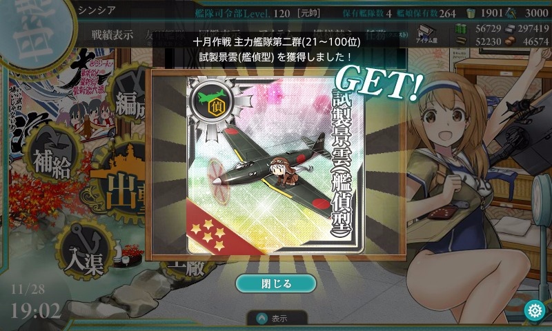 kancolle_20161128_190256