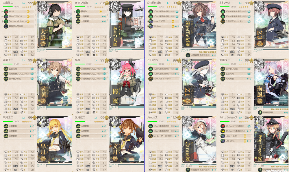 攻略編成_20240805-192847511