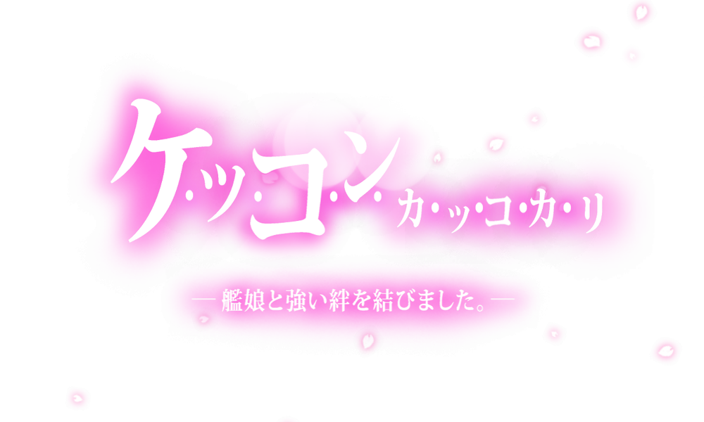 kancolle_20220608-182820490