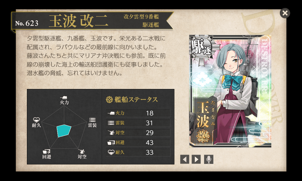 kancolle_20260313-203120442