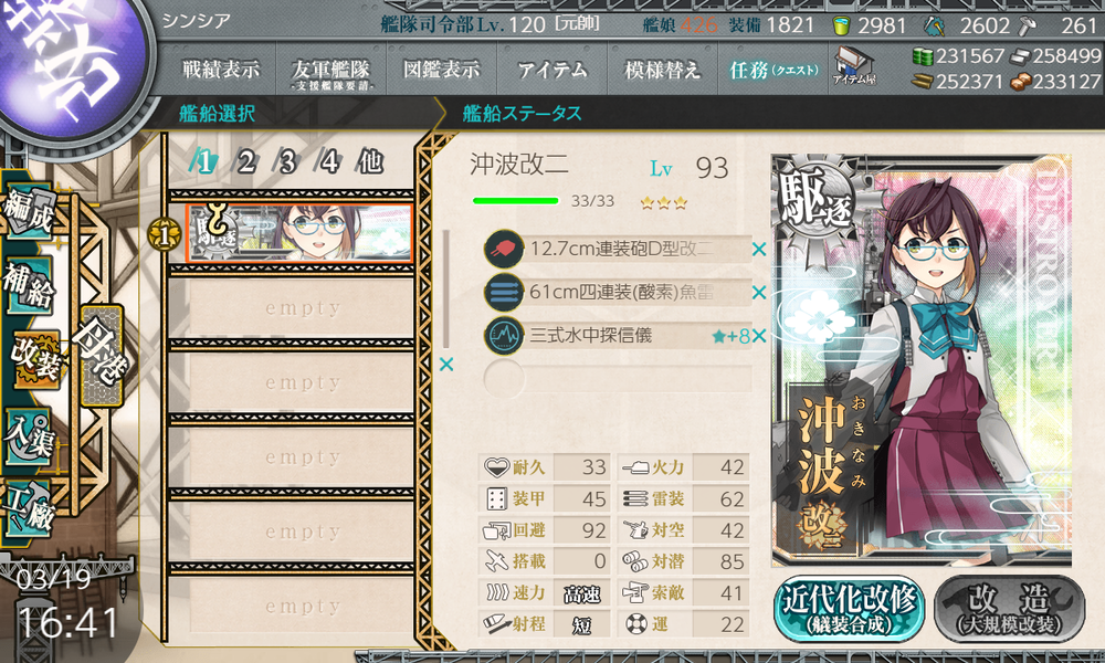 艦これ 沖波改二 コントラ デクストラ アベニュー 艦これ 沖波改二 コントラ デクストラ アベニュー