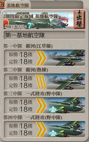 基地航空隊_20260712-010014904