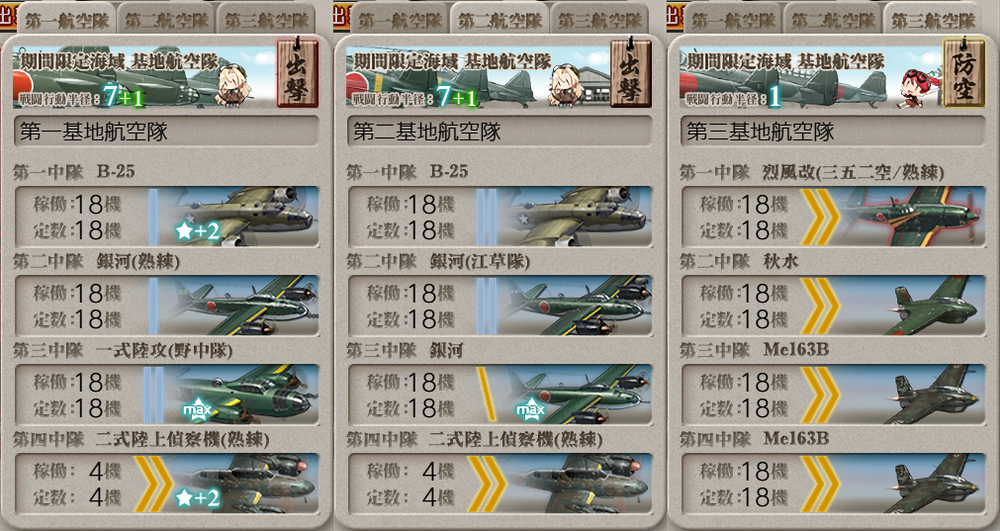 基地航空隊_20251205-193708678