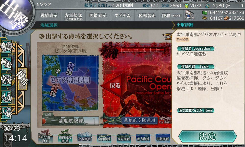 kancolle_20240823-141454471