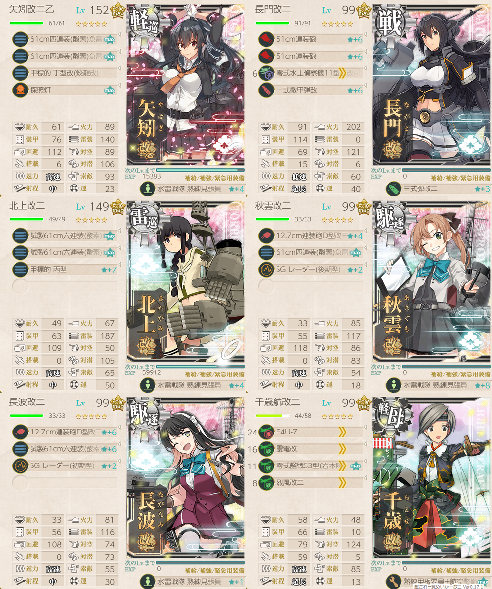 攻略編成_20230810-135141066