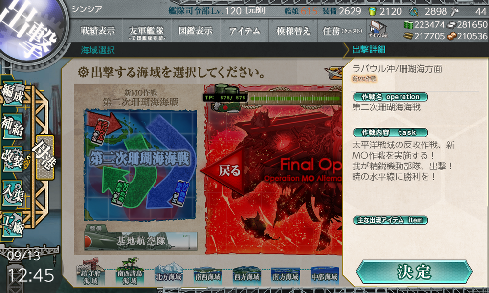 kancolle_20240913-124516984