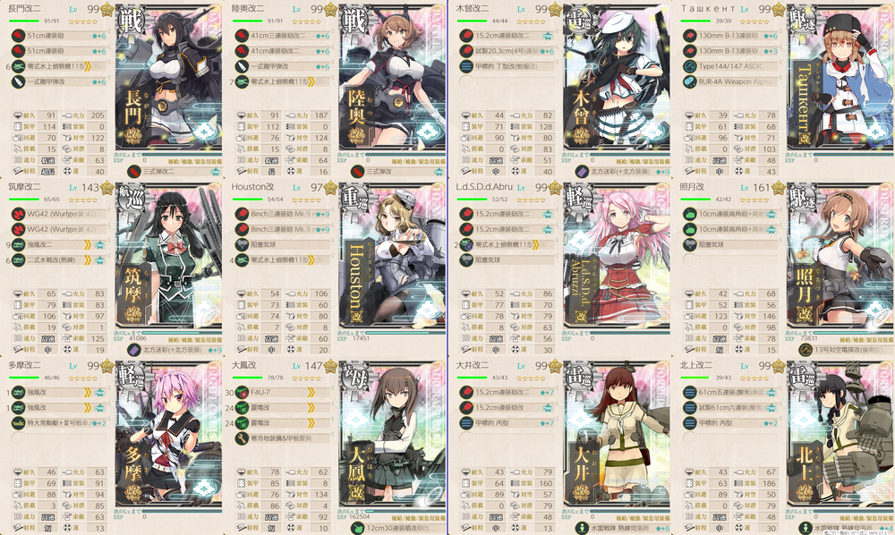 攻略編成_20250316-185601890