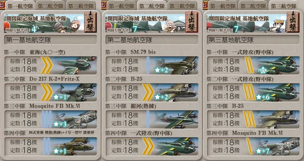 基地航空隊_20240805-193435540