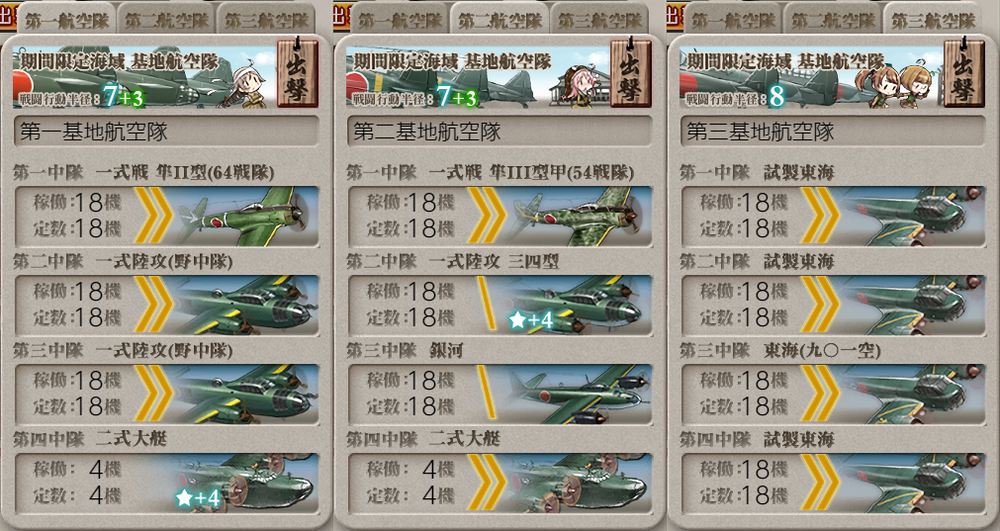 基地航空隊_20200812-101011560