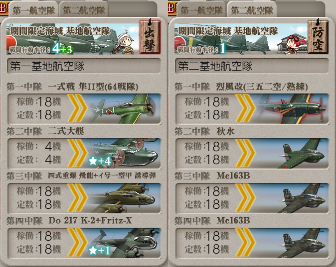 基地航空隊_20230814-172253621