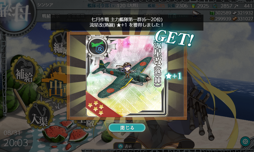 kancolle_20220831-200326669
