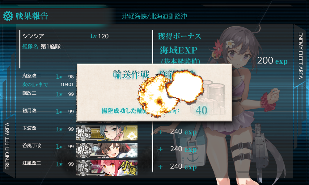 kancolle_20230815-125814310