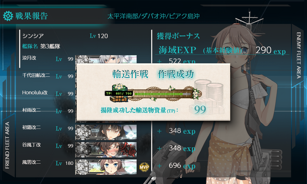 kancolle_20240823-163527286