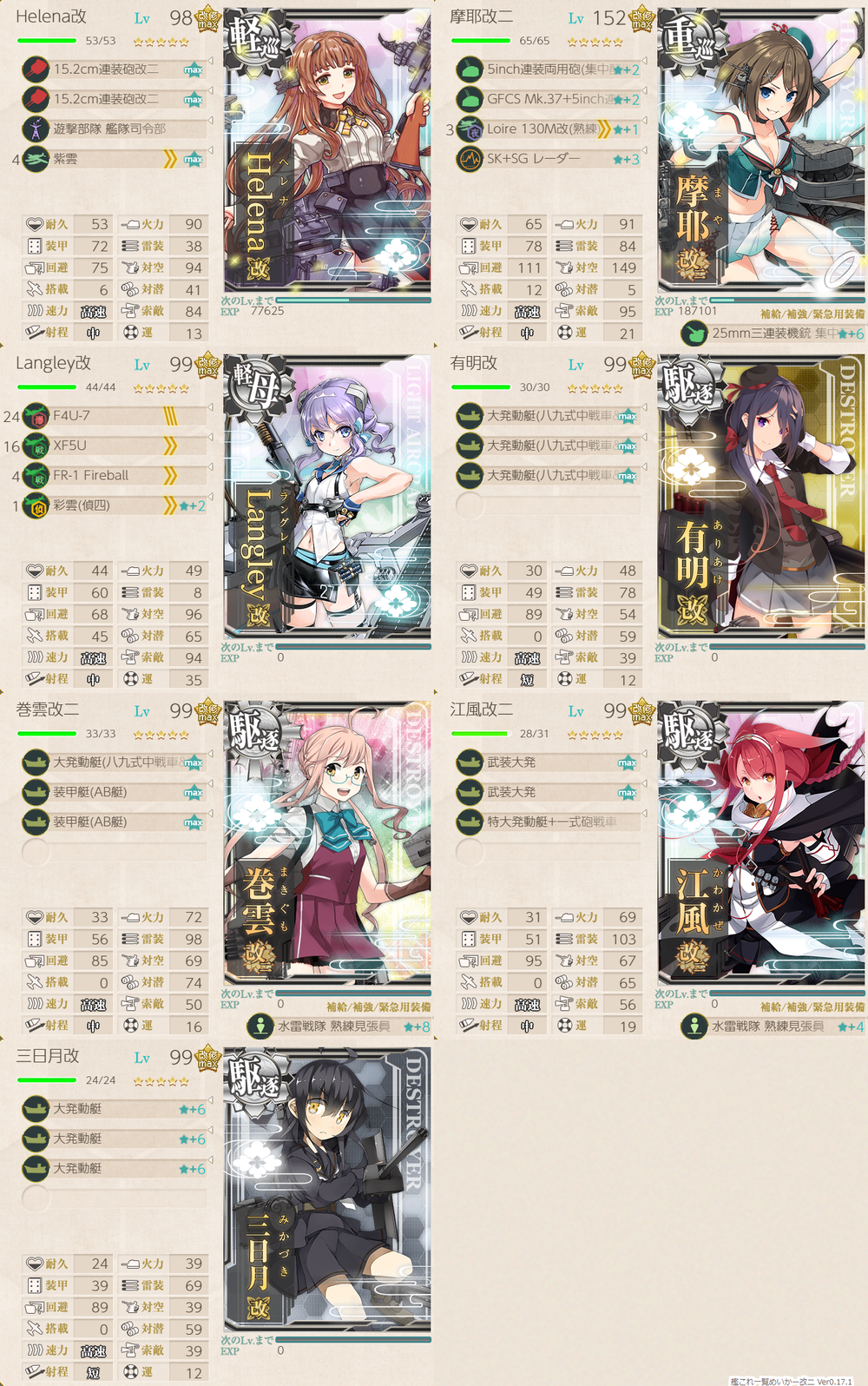 攻略編成_20240913-131822909