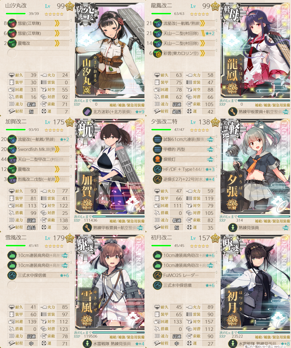 攻略編成_20251117-211925050