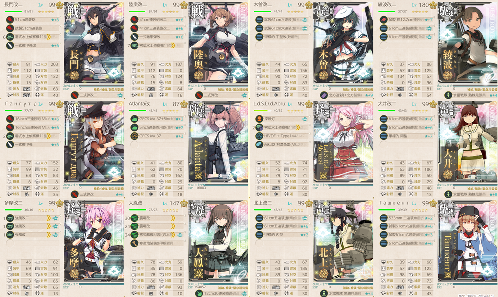 攻略編成_20250318-134540889