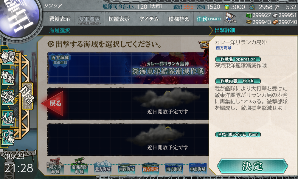 kancolle_20180823-212834841