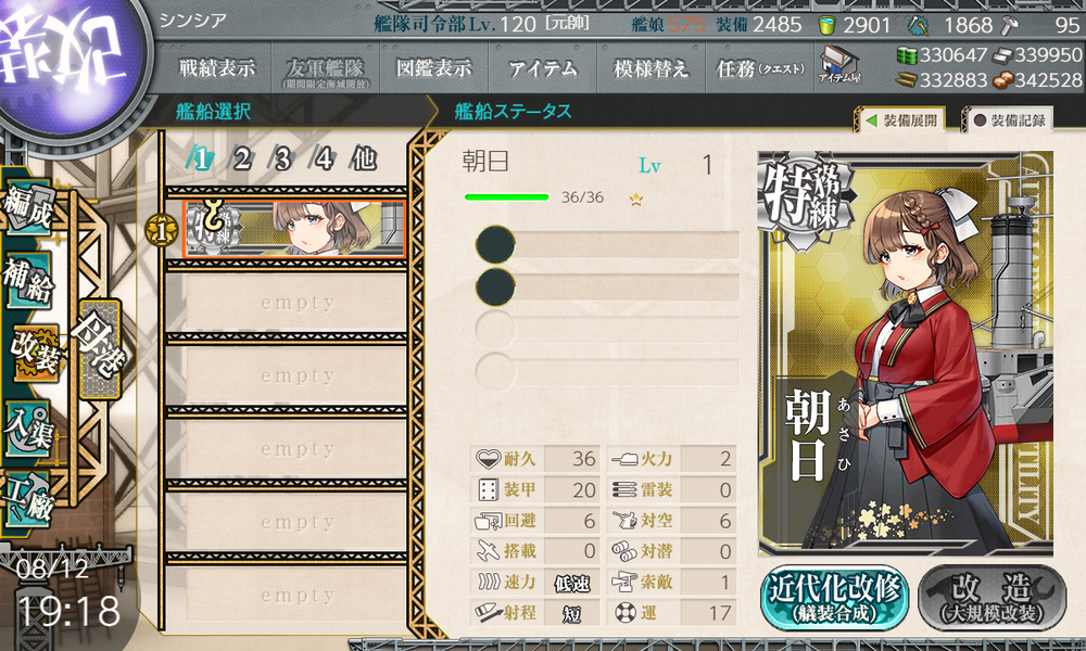 kancolle_20230812-191815024