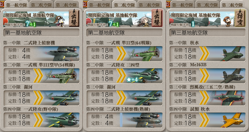 基地航空隊_20200726-122830175