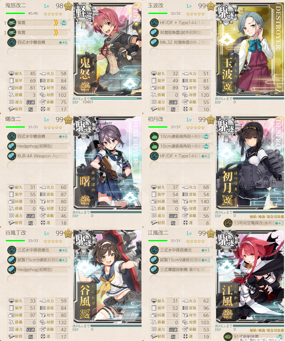攻略編成_20230817-122835366