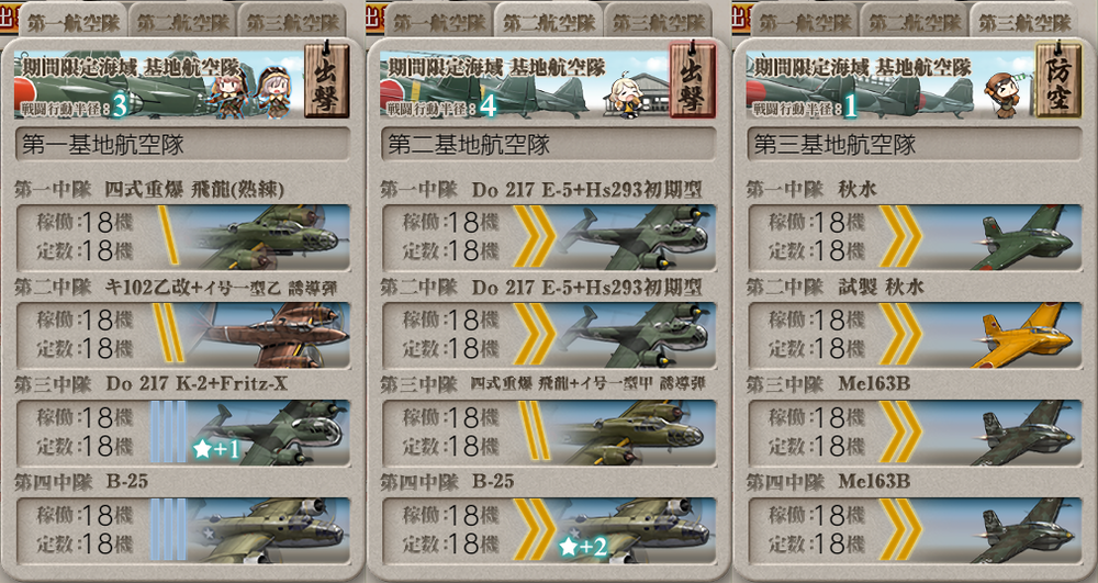 基地航空隊_20230831-153840049