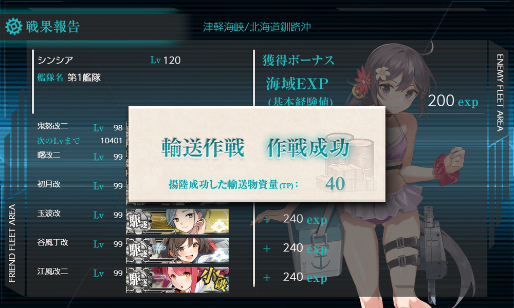 kancolle_20230815-125817476