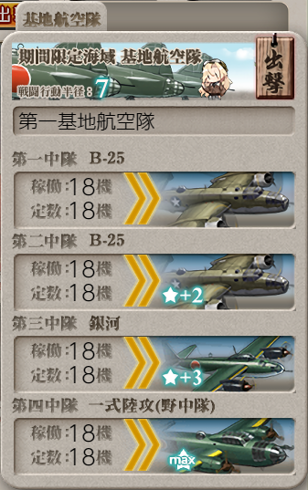 基地航空隊_20230812-122652511