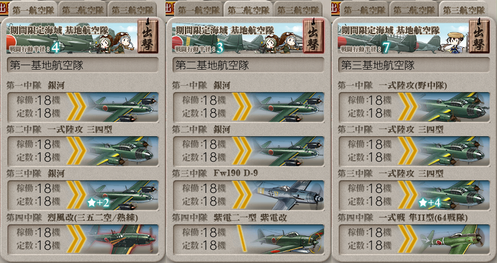 基地航空隊_20201220-150100967