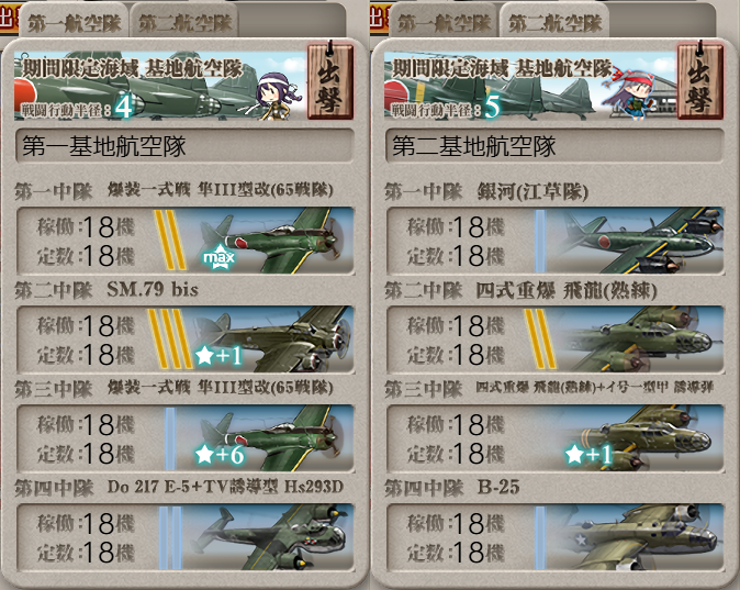 基地航空隊_20251116-200702320