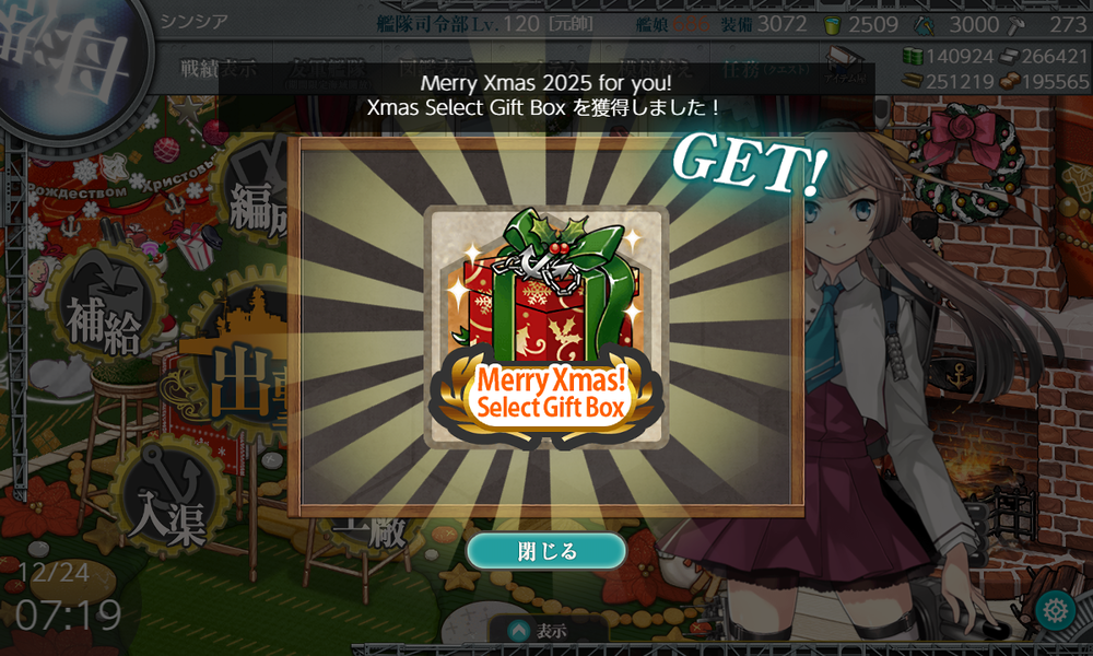 kancolle_20251224-071934422