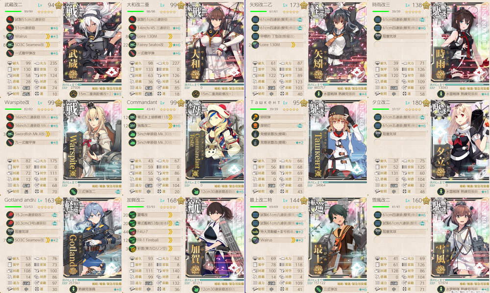 攻略編成_20230912-103605989