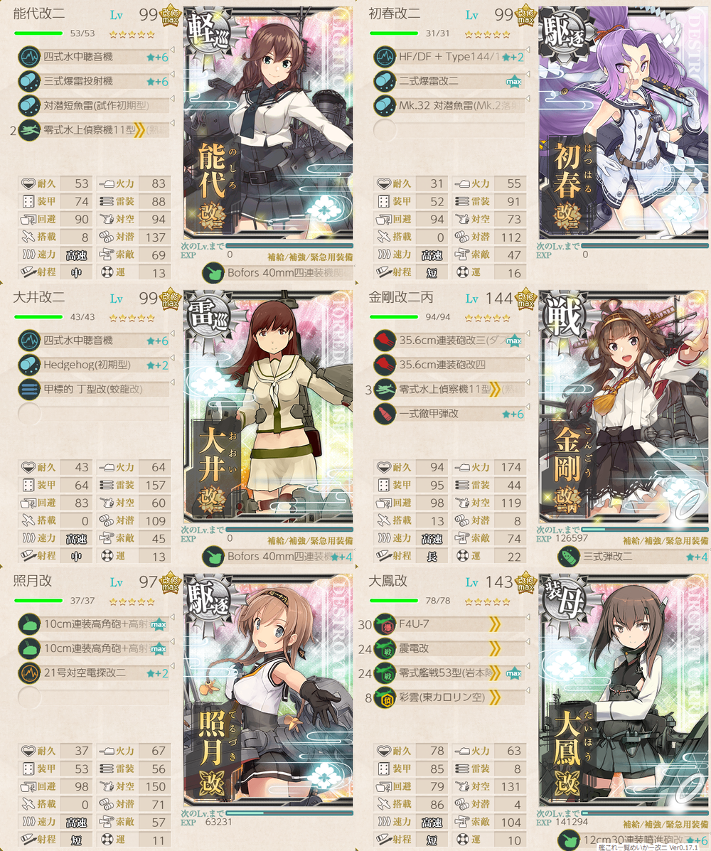 攻略編成_20230811-154131084