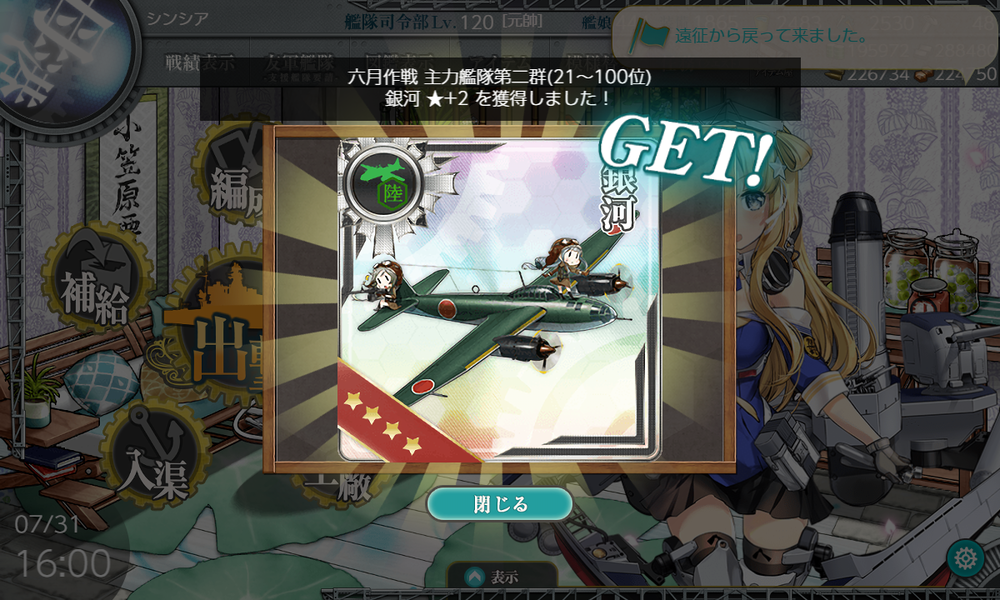 kancolle_20200731-160031288