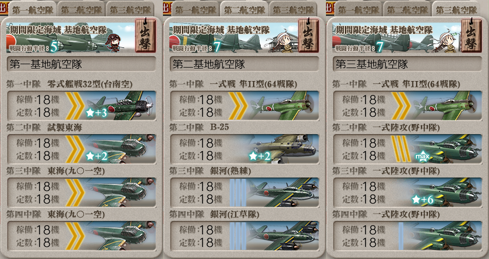 基地航空隊_20250412-193959126