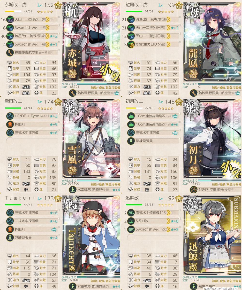 攻略編成_20241111-192923297