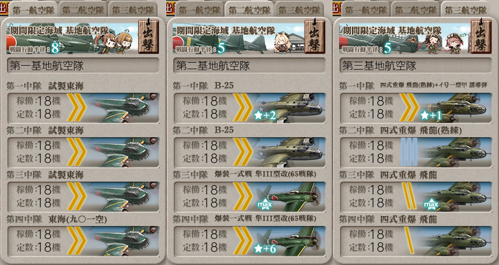 基地航空隊_20240912-212340995