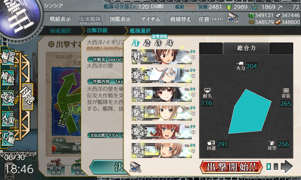 kancolle_20230830-184616814