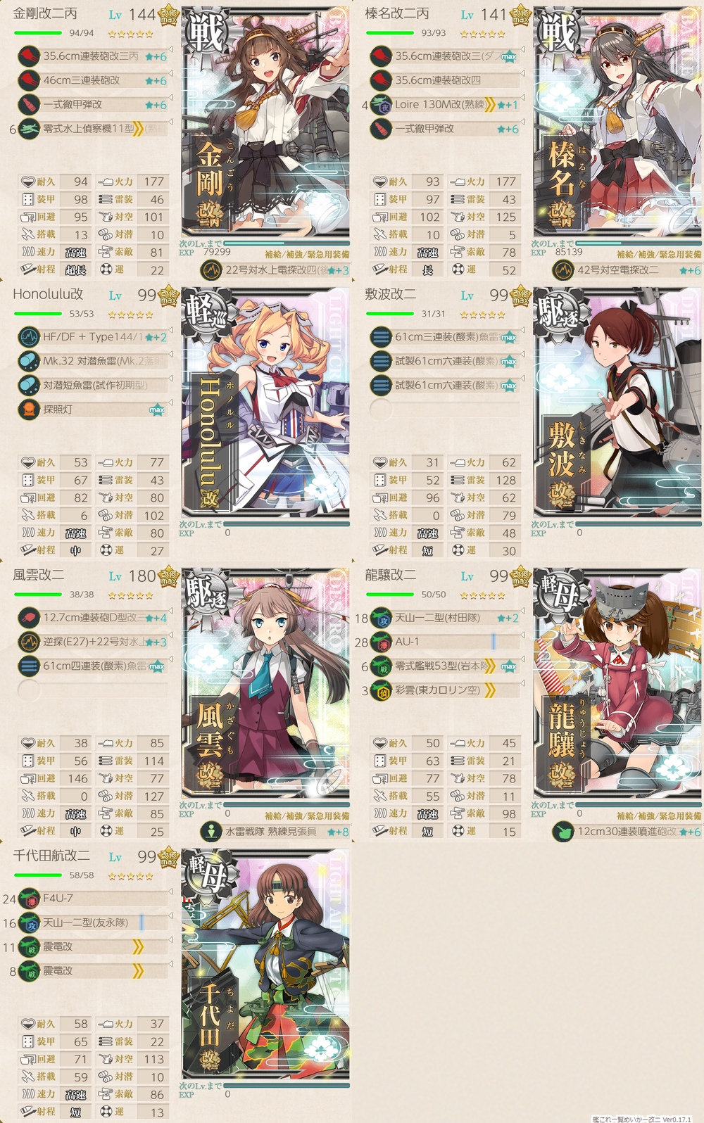 攻略編成_20240823-150511781