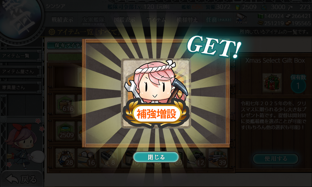 kancolle_20251224-072407503