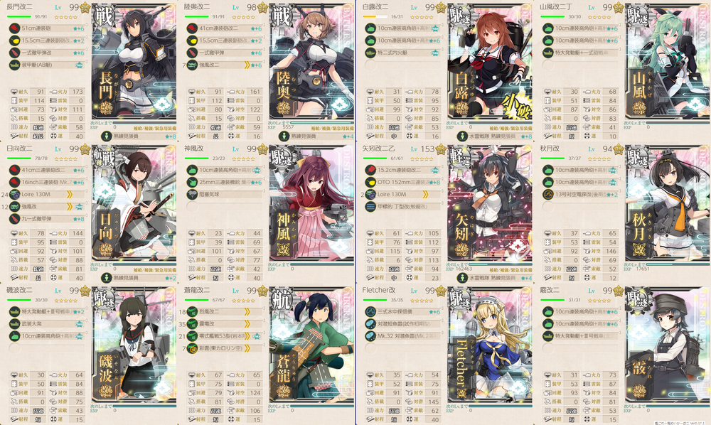 攻略編成_20230908-140400000