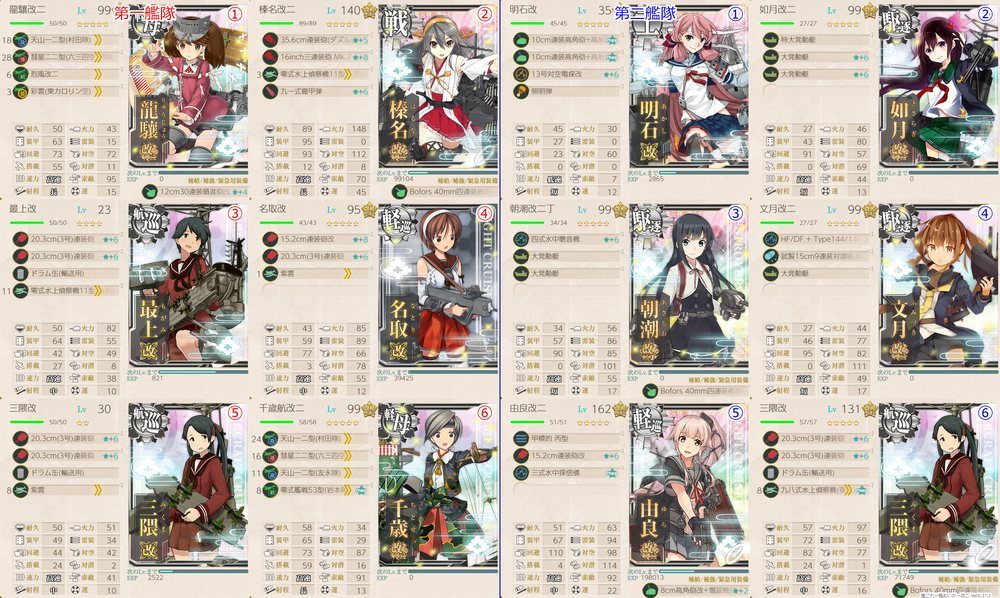 攻略編成_20191210-223125795