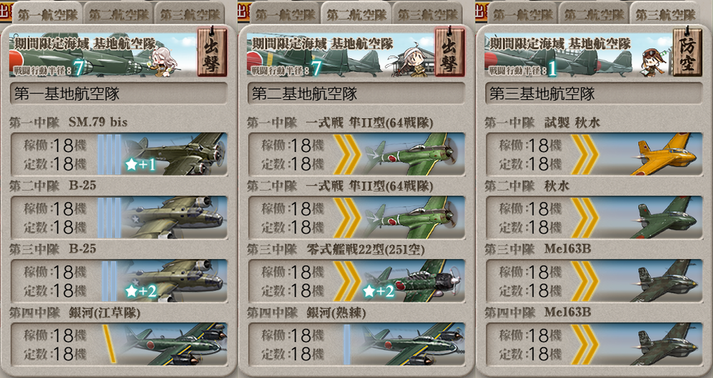 基地航空隊_20251123-211428873